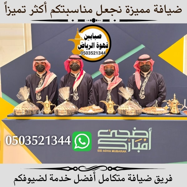 صبابين ذوو خبرة لتقديم الضيافة العربية الأصيلة