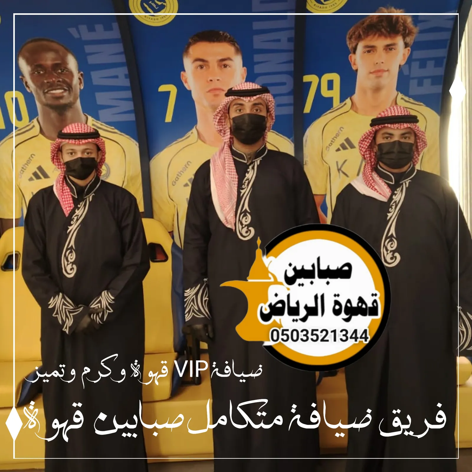 قهوجي وصباب بالرياض
