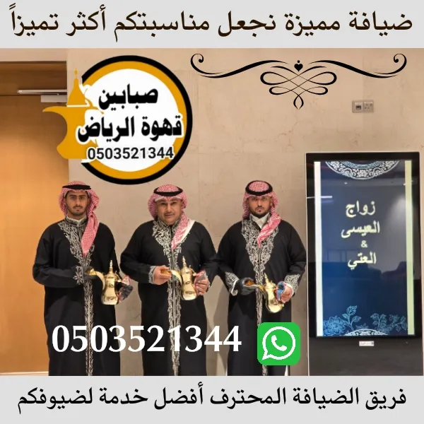 قهوجي الرياض