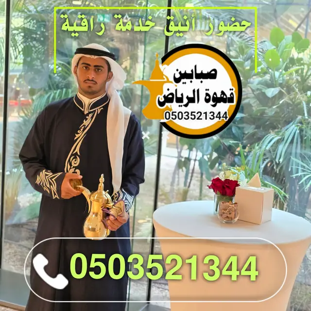قهوجي وصباب
