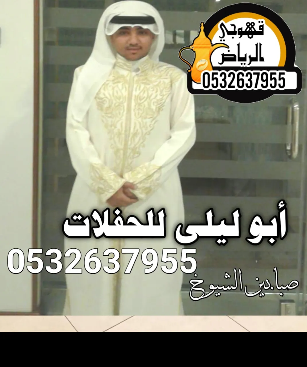 صبابين قهوة الرياض