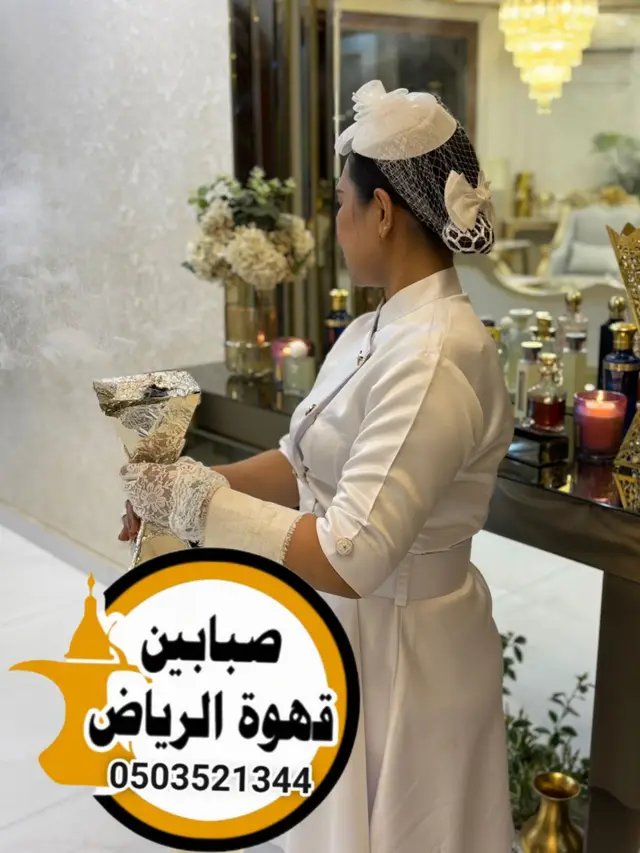 صبابات قهوه الرياض